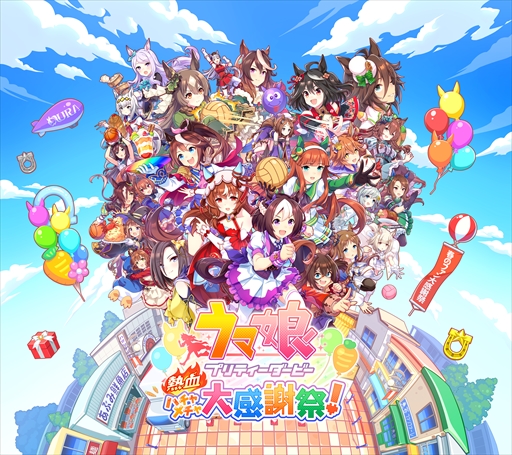 画像ギャラリー No.002のサムネイル画像 / ［プレイレポ］「ウマ娘 プリティーダービー 熱血ハチャメチャ大感謝祭！」は本日発売。ゲームの概要と4競技のプレイガイドをお届け