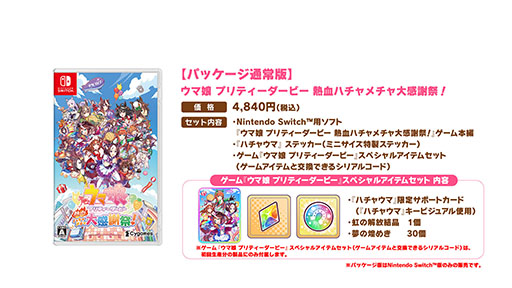 画像ギャラリー No.003のサムネイル画像 / ドット絵で描かれたウマ娘たちによるカジュアルアクション「ウマ娘 プリティーダービー 熱血ハチャメチャ大感謝祭!」,本日発売