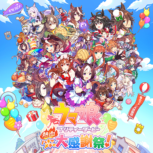 画像ギャラリー No.003のサムネイル画像 / 「ウマ娘 プリティーダービー 熱血ハチャメチャ大感謝祭!」が初セール。「Cygames HOLIDAY SALE」,各プラットフォームで開催中
