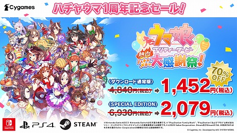 画像ギャラリー No.003のサムネイル画像 / カジュアルACT「ウマ娘 プリティーダービー 熱血ハチャメチャ大感謝祭！」，発売1周年記念イラストを公開。70％オフセールが開催中