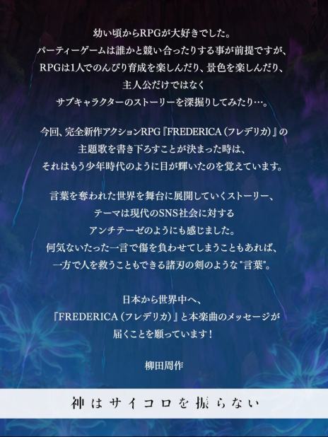 画像ギャラリー No.006のサムネイル画像 / 「FREDERICA」,A-1 Pictures制作によるアニメOPを公開。主題歌担当,神はサイコロを振らない 柳田周作さんの特別メッセージが到着