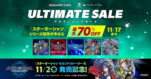 画像ギャラリー No.001のサムネイル画像 / DL版「スターオーシャン」シリーズが11月17日までセール価格に。1作目から5作目は70％オフ，「スターオーシャン6」は50％オフ