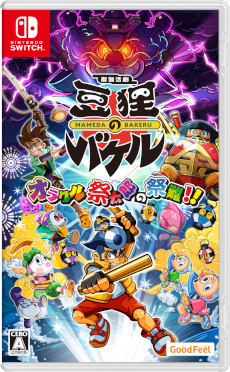 画像ギャラリー No.001のサムネイル画像 / 47都道府県をモチーフにしたステージで冒険。Switch向け新作アクション「御伽活劇 豆狸のバケル 〜オラクル祭太郎の祭難！！〜」本日発売