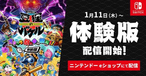 画像ギャラリー No.001のサムネイル画像 / 「御伽活劇 豆狸のバケル 〜オラクル祭太郎の祭難!!〜」,ゲーム序盤が遊べる体験版を1月11日に配信。製品版への引き継ぎも可能