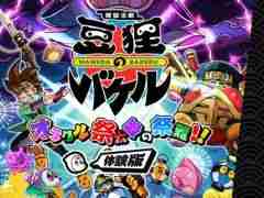 「御伽活劇 豆狸のバケル 〜オラクル祭太郎の祭難！！〜」，ゲーム序盤が遊べる体験版を1月11日に配信。製品版への引き継ぎも可能