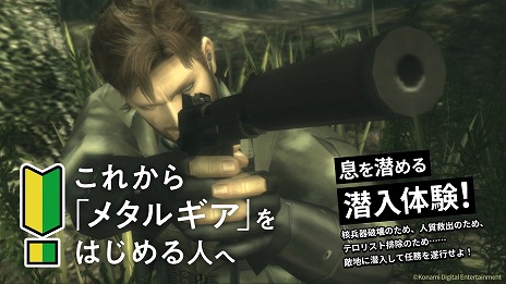 画像ギャラリー No.005のサムネイル画像 / 「METAL GEAR SOLID: MASTER COLLECTION Vol.1」，シリーズ初心者に向けたWebコンテンツ「これからメタルギアをはじめる人へ」公開