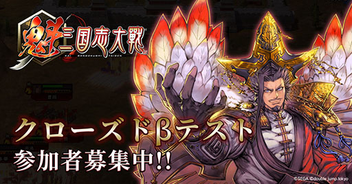 画像ギャラリー No.001のサムネイル画像 / 「魁 三国志大戦」，クローズドβテスト参加者の募集を開始。武将カードでデッキを組み，ランキングを競う「対戦モード」をプレイできる