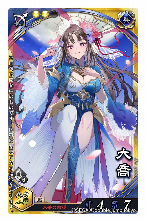 画像ギャラリー No.007のサムネイル画像 / 軍勢カードバトルゲーム「魁 三国志大戦」,3月25日に正式リリース。覚醒カード「幻影仙女 : 大喬」が抽選で当たるキャンペーンも開催