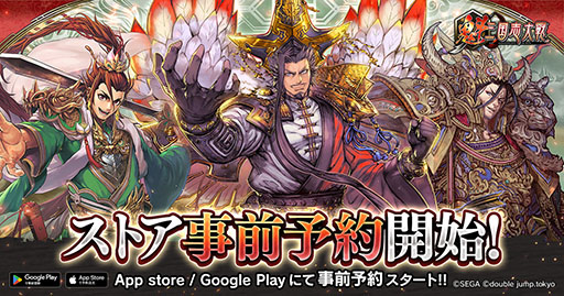 画像ギャラリー No.001のサムネイル画像 / 「魁 三国志大戦 -Battle of Three Kingdoms-」，スマートフォン版の事前登録を開始。ゲームの遊び方を紹介したプレイガイドも公開