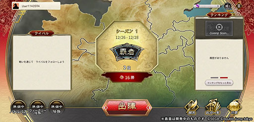 画像ギャラリー No.006のサムネイル画像 / 「魁 三国志大戦 -Battle of Three Kingdoms-」，スマートフォン版の事前登録を開始。ゲームの遊び方を紹介したプレイガイドも公開