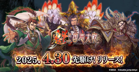 画像ギャラリー No.006のサムネイル画像 / 「魁 三国志大戦」の「先駆け！リリース」が4月30日に決定。西山プロデューサーが湊 みそらさんに遊び方を教える4本の動画を公開