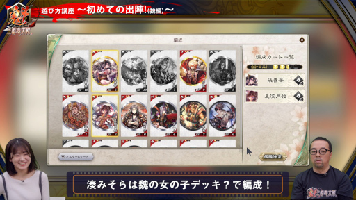 画像ギャラリー No.010のサムネイル画像 / 「魁 三国志大戦」の「先駆け！リリース」が4月30日に決定。西山プロデューサーが湊 みそらさんに遊び方を教える4本の動画を公開