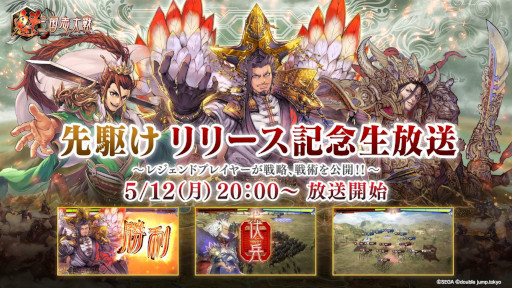 画像ギャラリー No.001のサムネイル画像 / はやて軍団1さんと全武将が○○さんが出演。「魁 三国志大戦」,先駆け!リリース記念生放送を5月12日20:00から実施