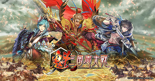 画像ギャラリー No.002のサムネイル画像 / 「魁 三国志大戦」，Pontaの協賛による「頂上決戦大会」を8月23日19：00に開催。公式YouTubeで生配信を予定