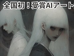 選ばれたAIアートは映画館のポスターに。「QAQA」，画像生成AIを使って「日本の怪談」を表現した作品を11月1日に募集開始