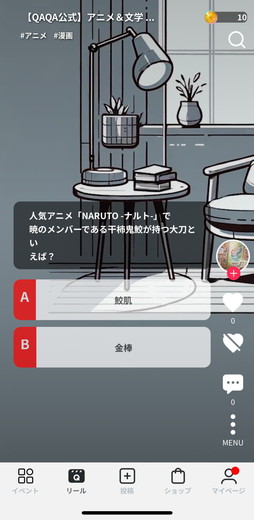 画像ギャラリー No.006のサムネイル画像 / ［プレイレポ］「QAQA」でクイズに答えて暗号資産が増えていく？スキマ時間に気軽に遊べるユーザー投稿型のクイズアプリを体験