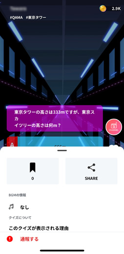 画像ギャラリー No.018のサムネイル画像 / ［プレイレポ］「QAQA」でクイズに答えて暗号資産が増えていく？スキマ時間に気軽に遊べるユーザー投稿型のクイズアプリを体験