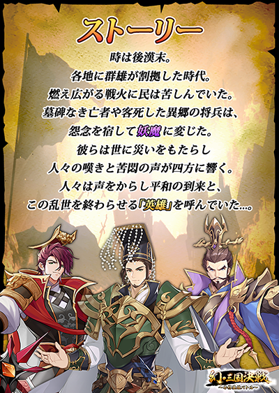 画像ギャラリー No.008のサムネイル画像 / 三国名将とともに旅に出るRPG「幻・三国決戦〜本格英雄バトル〜」，事前登録受付を開始。事前登録＆Twitterフォローキャンペーンも開催