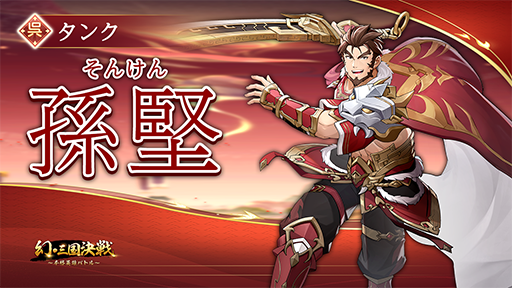 画像ギャラリー No.011のサムネイル画像 / 三国名将とともに旅に出るRPG「幻・三国決戦〜本格英雄バトル〜」，事前登録受付を開始。事前登録＆Twitterフォローキャンペーンも開催