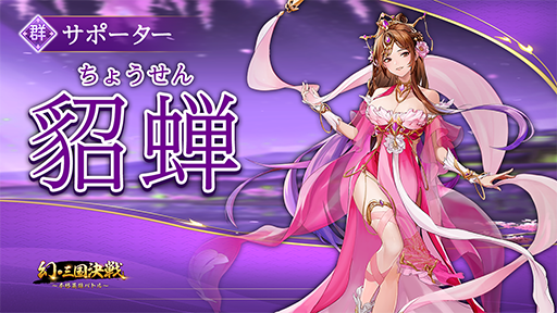 画像ギャラリー No.012のサムネイル画像 / 三国名将とともに旅に出るRPG「幻・三国決戦〜本格英雄バトル〜」，事前登録受付を開始。事前登録＆Twitterフォローキャンペーンも開催