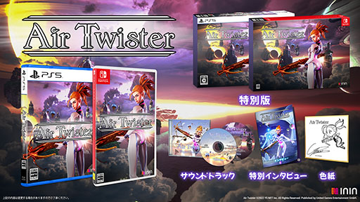 画像ギャラリー No.001のサムネイル画像 / 鈴木 裕氏率いるYS NETの3Dシューティング「Air Twister」，TGS 2023にSwitch版をプレイアブル出展。9月22日にはトークイベント実施