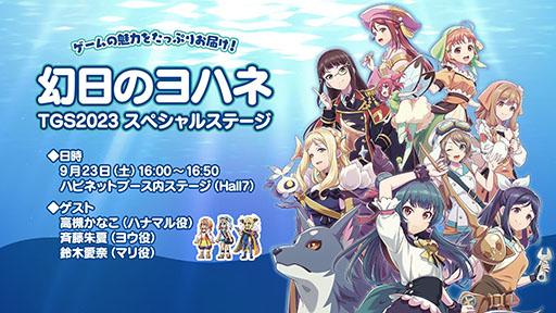 画像ギャラリー No.003のサムネイル画像 / 「幻日のヨハネ -BLAZE in the DEEPBLUE-」,東京ゲームショウ2023への試遊出展が決定。声優を招いたステージイベントもあり