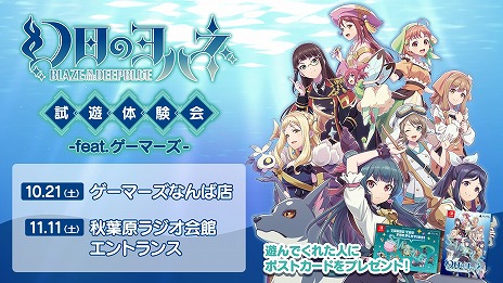 画像ギャラリー No.006のサムネイル画像 / 「幻日のヨハネ -BLAZE in the DEEPBLUE-」パッケージ限定版の内容が明らかに。試遊体験会とイベント出展情報も公開