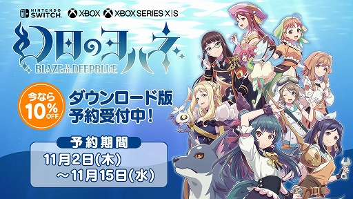 画像ギャラリー No.002のサムネイル画像 / 「幻日のヨハネ -BLAZE in the DEEPBLUE-」体験版がSteamとニンテンドーeショップで本日配信。Switch/Xbox向けDL版の予約受付もスタート