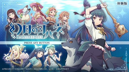 画像ギャラリー No.004のサムネイル画像 / 「幻日のヨハネ -BLAZE in the DEEPBLUE-」体験版がSteamとニンテンドーeショップで本日配信。Switch/Xbox向けDL版の予約受付もスタート