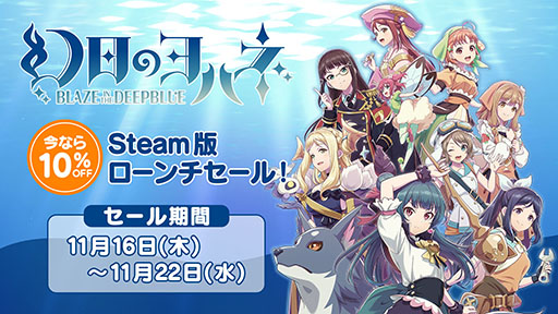 画像ギャラリー No.008のサムネイル画像 / 2D探索アクション「幻日のヨハネ -BLAZE in the DEEPBLUE-」本日発売。「ラブライブ!サンシャイン!!」の公式スピンオフ作品をゲーム化