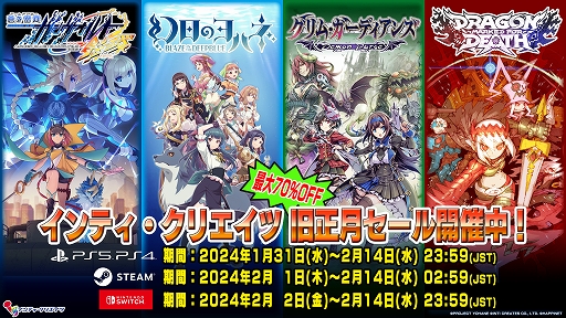 画像ギャラリー No.001のサムネイル画像 / PC/Switch版「幻日のヨハネ -BLAZE in the DEEPBLUE-」が15％オフに。インティ・クリエイツが旧正月セールを開催中