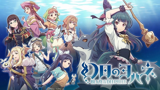 画像ギャラリー No.002のサムネイル画像 / PC/Switch版「幻日のヨハネ -BLAZE in the DEEPBLUE-」が15％オフに。インティ・クリエイツが旧正月セールを開催中