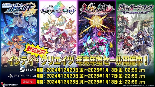 画像ギャラリー No.001のサムネイル画像 / 「カルドアンシェル」や「幻日のヨハネ -BLAZE in the DEEPBLUE-」も対象に。インティ・クリエイツ,最大65%オフの年末年始セール開催