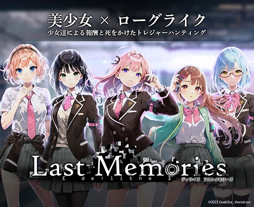 画像ギャラリー No.001のサムネイル画像 / ブロックチェーンゲーム「De:Lithe Last Memories」の開発が発表に。手に入れたアイテムや装備を資産として管理する新たな体験を提供