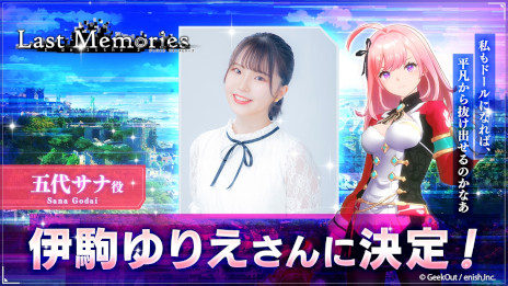 画像ギャラリー No.001のサムネイル画像 / 「De:Lithe Last Memories」，伊駒ゆりえさんがメインキャラ「五代サナ」の声優に決定。前日譚ムービー「episode.0」を12月中に公開予定