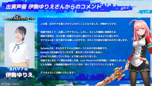 画像ギャラリー No.017のサムネイル画像 / 「De:Lithe Last Memories」，伊駒ゆりえさんがメインキャラ「五代サナ」の声優に決定。前日譚ムービー「episode.0」を12月中に公開予定