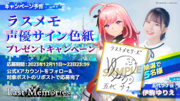 画像ギャラリー No.018のサムネイル画像 / 「De:Lithe Last Memories」,伊駒ゆりえさんがメインキャラ「五代サナ」の声優に決定。前日譚ムービー「episode.0」を12月中に公開予定