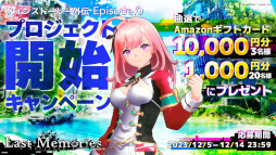 画像ギャラリー No.019のサムネイル画像 / 「De:Lithe Last Memories」,伊駒ゆりえさんがメインキャラ「五代サナ」の声優に決定。前日譚ムービー「episode.0」を12月中に公開予定