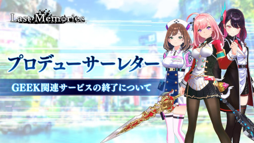 画像ギャラリー No.001のサムネイル画像 / 「De:Lithe Last Memories」，Web3関連の展開を中止。トークン「GEEK」はゲームで使用できなくなり，Free to Play形式でサービスを継続