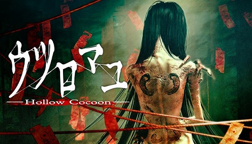 画像ギャラリー No.001のサムネイル画像 / 昭和を感じられる和風ホラーADV「ウツロマユ - Hollow Cocoon -」,12月にSteamでリリース。10月9日に序盤を遊べる無料体験版を配信