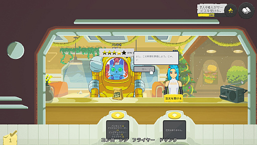画像ギャラリー No.004のサムネイル画像 / どっしりフォルムがかわいいアフリカウシガエルさんの「Galaxy Burger」レビュー。えーあい!Steam広場