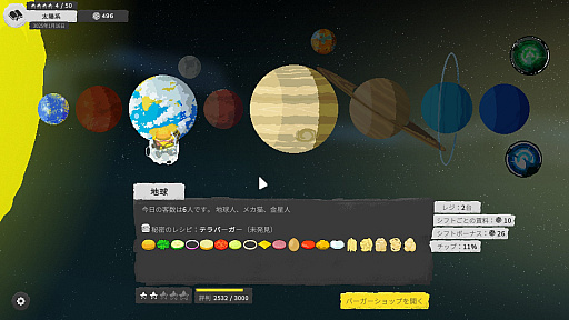 画像ギャラリー No.005のサムネイル画像 / どっしりフォルムがかわいいアフリカウシガエルさんの「Galaxy Burger」レビュー。えーあい!Steam広場