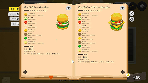 画像ギャラリー No.013のサムネイル画像 / どっしりフォルムがかわいいアフリカウシガエルさんの「Galaxy Burger」レビュー。えーあい!Steam広場