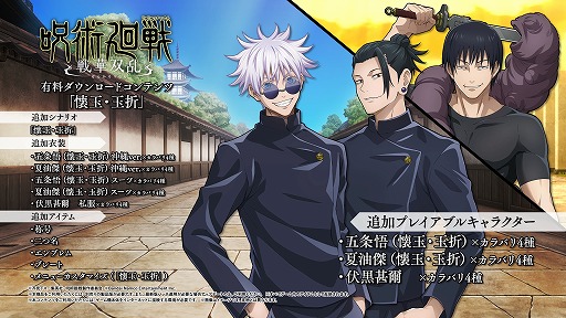 画像ギャラリー No.003のサムネイル画像 / 「呪術廻戦 戦華双乱 デラックスエディション」が25%オフに。バンダイナムコのSteamキーコードを対象にしたセールが本日開始