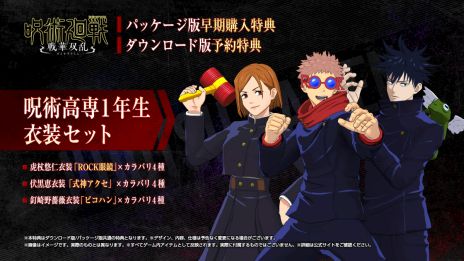 画像ギャラリー No.010のサムネイル画像 / 「呪術廻戦 戦華双乱」の発売日が2024年2月1日に決定。芥見下々氏の描き下ろしイラストを用いた特典の公開も