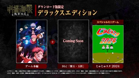 画像ギャラリー No.011のサムネイル画像 / 「呪術廻戦 戦華双乱」の発売日が2024年2月1日に決定。芥見下々氏の描き下ろしイラストを用いた特典の公開も