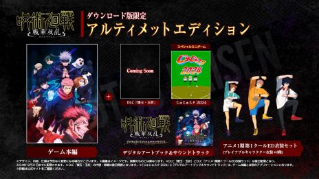画像ギャラリー No.012のサムネイル画像 / 「呪術廻戦 戦華双乱」の発売日が2024年2月1日に決定。芥見下々氏の描き下ろしイラストを用いた特典の公開も