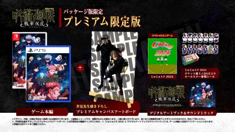 画像ギャラリー No.013のサムネイル画像 / 「呪術廻戦 戦華双乱」の発売日が2024年2月1日に決定。芥見下々氏の描き下ろしイラストを用いた特典の公開も