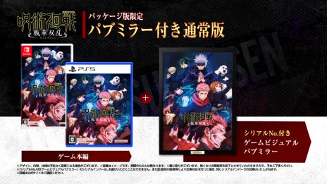 画像ギャラリー No.014のサムネイル画像 / 「呪術廻戦 戦華双乱」の発売日が2024年2月1日に決定。芥見下々氏の描き下ろしイラストを用いた特典の公開も