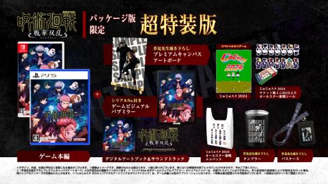 画像ギャラリー No.015のサムネイル画像 / 「呪術廻戦 戦華双乱」の発売日が2024年2月1日に決定。芥見下々氏の描き下ろしイラストを用いた特典の公開も